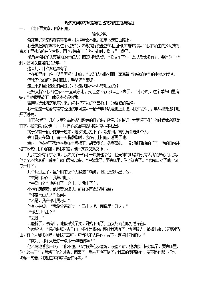 现代文阅读指导之记叙文的主题与标题教案01