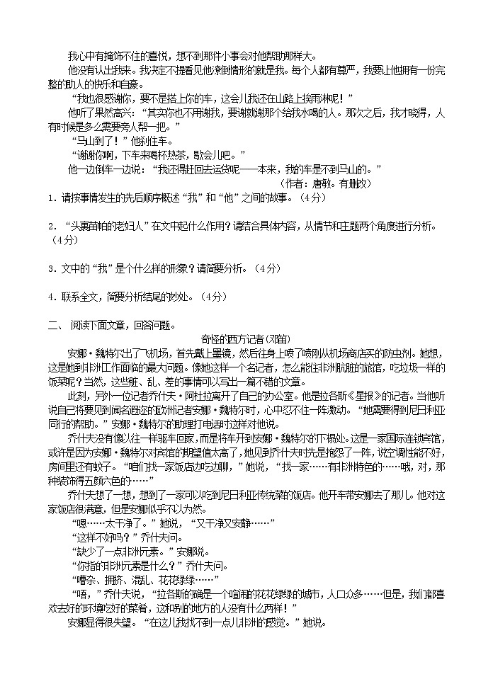 现代文阅读指导之记叙文的主题与标题教案02