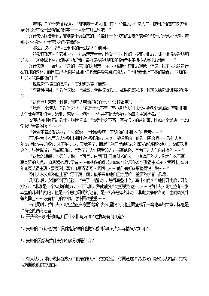 现代文阅读指导之记叙文的主题与标题教案03