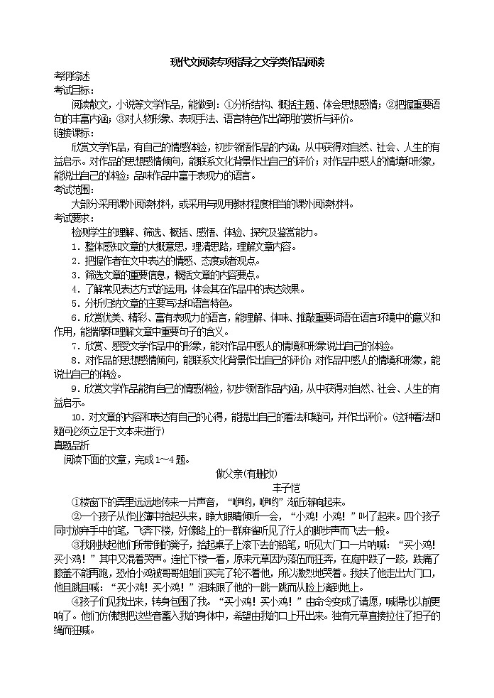 现代文阅读专项指导之文学类作品阅读教案01