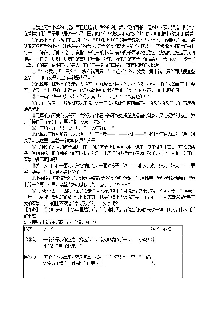 现代文阅读专项指导之文学类作品阅读教案02