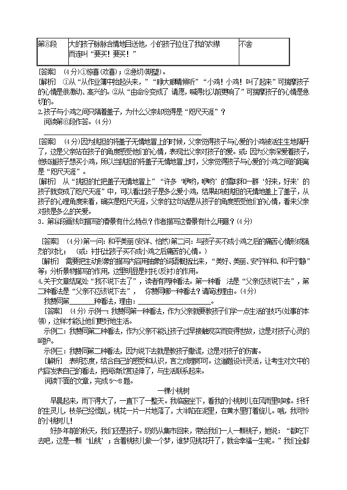 现代文阅读专项指导之文学类作品阅读教案03