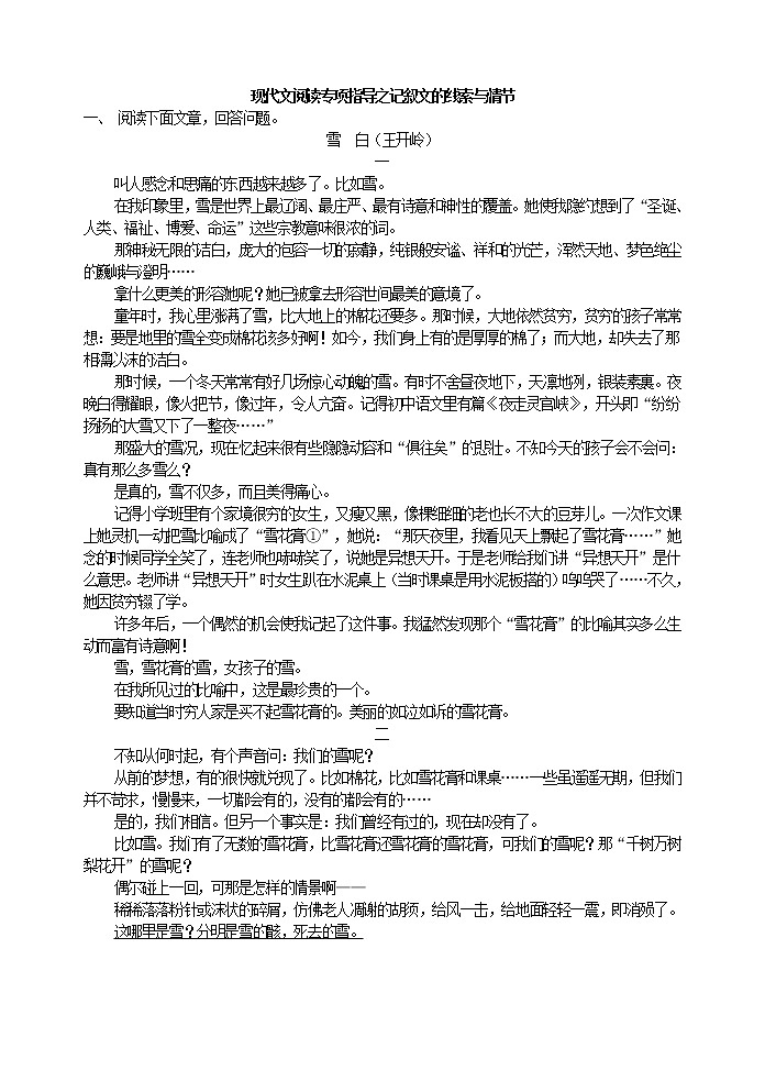 现代文阅读专项指导之记叙文的线索与情节教案01