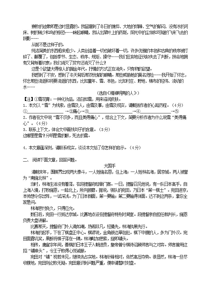 现代文阅读专项指导之记叙文的线索与情节教案02