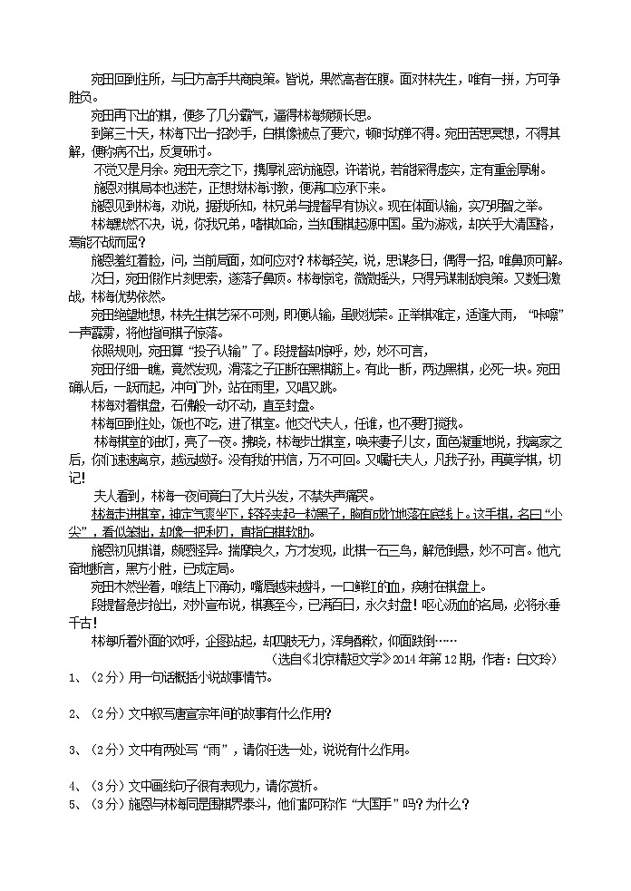 现代文阅读专项指导之记叙文的线索与情节教案03