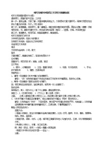 现代文阅读专项指导之文学类文体制胜秘笈学生用无答案教案