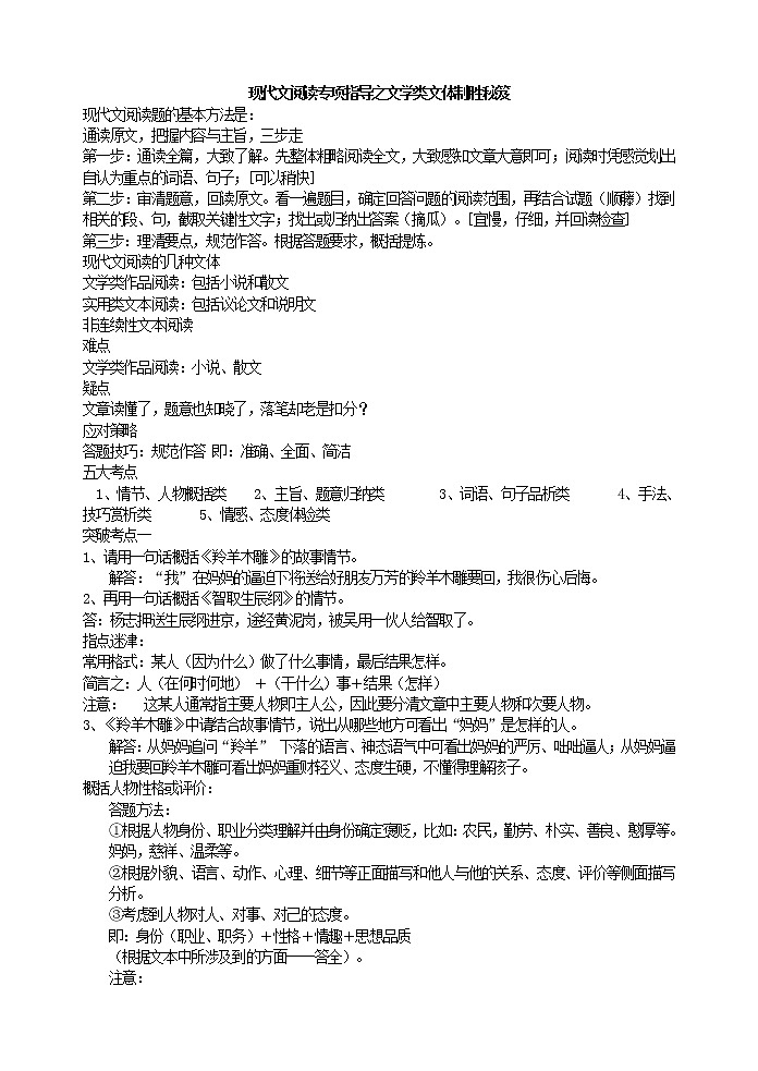 现代文阅读专项指导之文学类文体制胜秘笈学生用无答案教案01