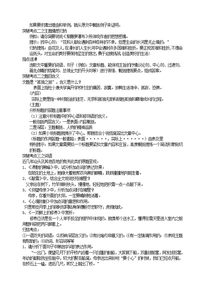现代文阅读专项指导之文学类文体制胜秘笈学生用无答案教案02