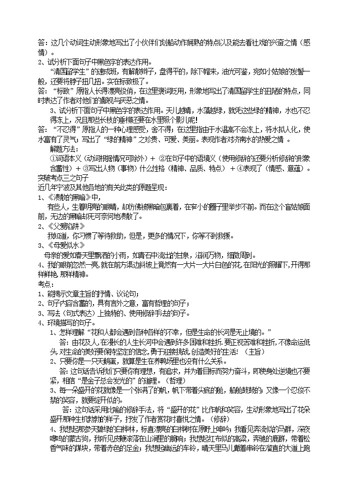 现代文阅读专项指导之文学类文体制胜秘笈学生用无答案教案03