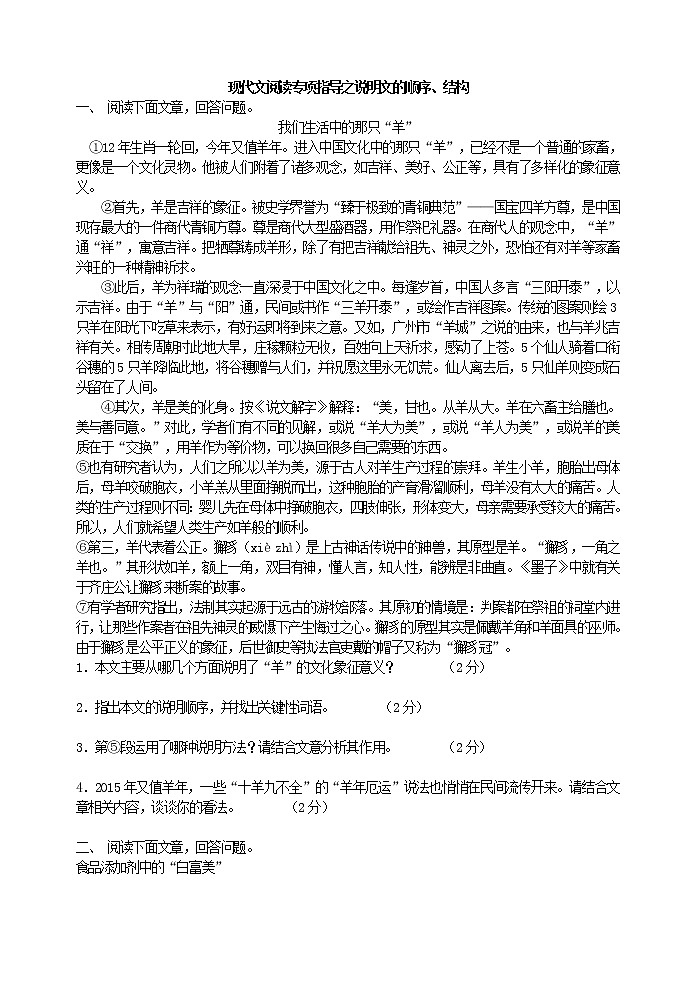 现代文阅读专项指导之说明文的顺序、结构学生用无答案教案01