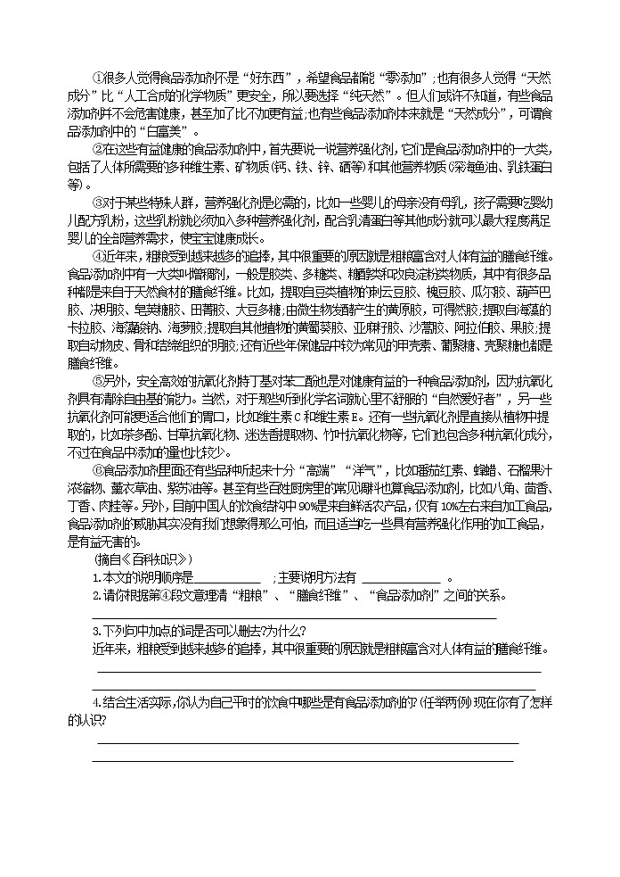现代文阅读专项指导之说明文的顺序、结构学生用无答案教案02