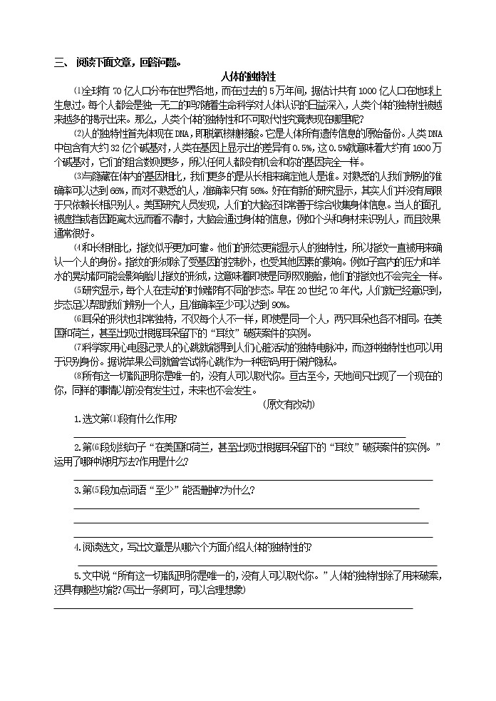 现代文阅读专项指导之说明文的顺序、结构学生用无答案教案03