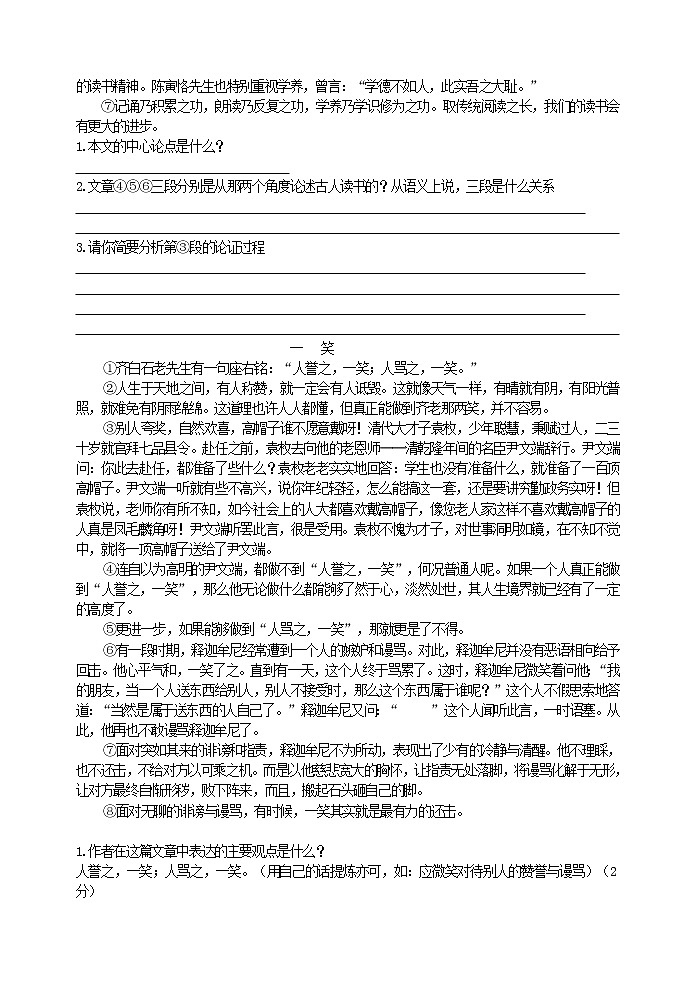 现代文阅读专项指导之议论文阅读理解学生用无答案 教案02