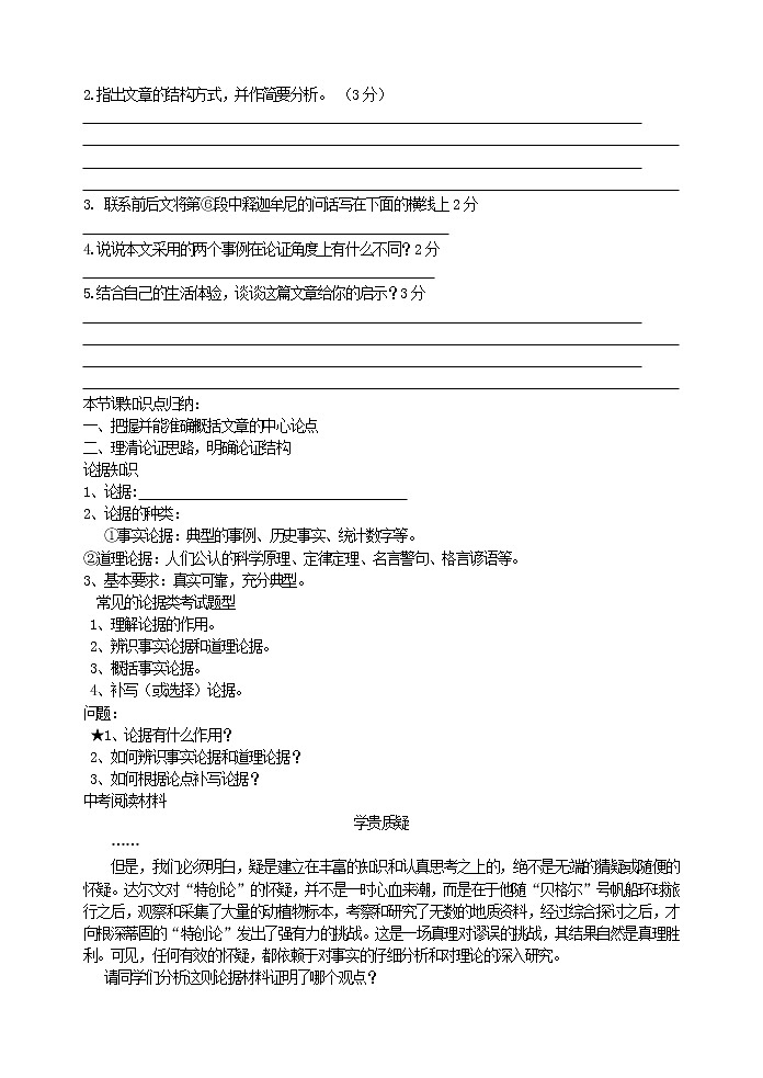 现代文阅读专项指导之议论文阅读理解学生用无答案 教案03