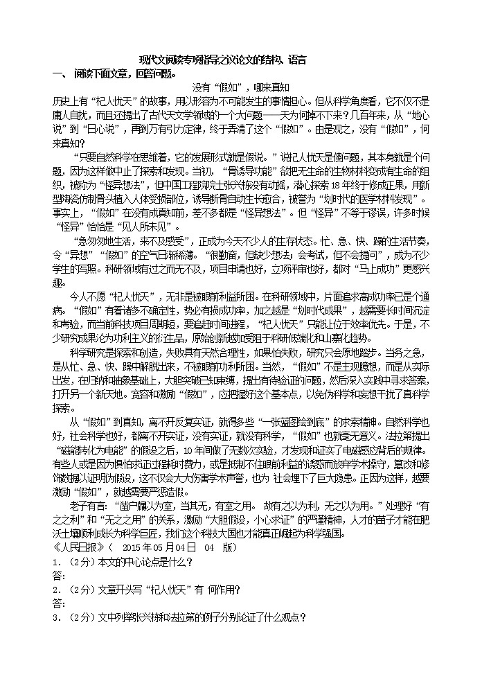 现代文阅读专项指导之议论文的结构、语言学生用无答案 教案01