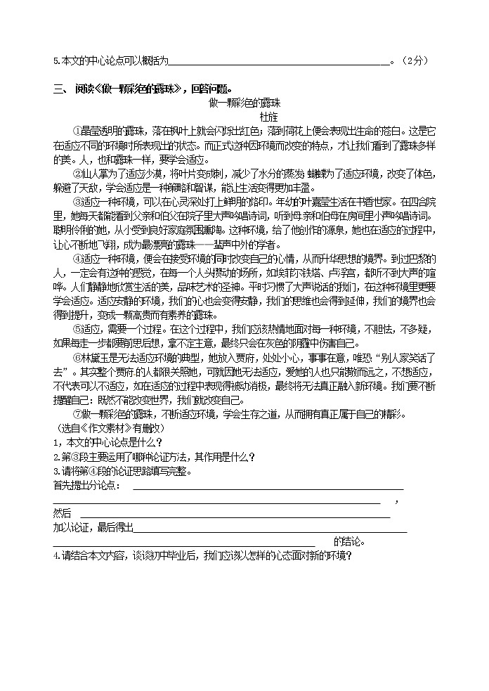 现代文阅读专项指导之议论文的结构、语言学生用无答案 教案03