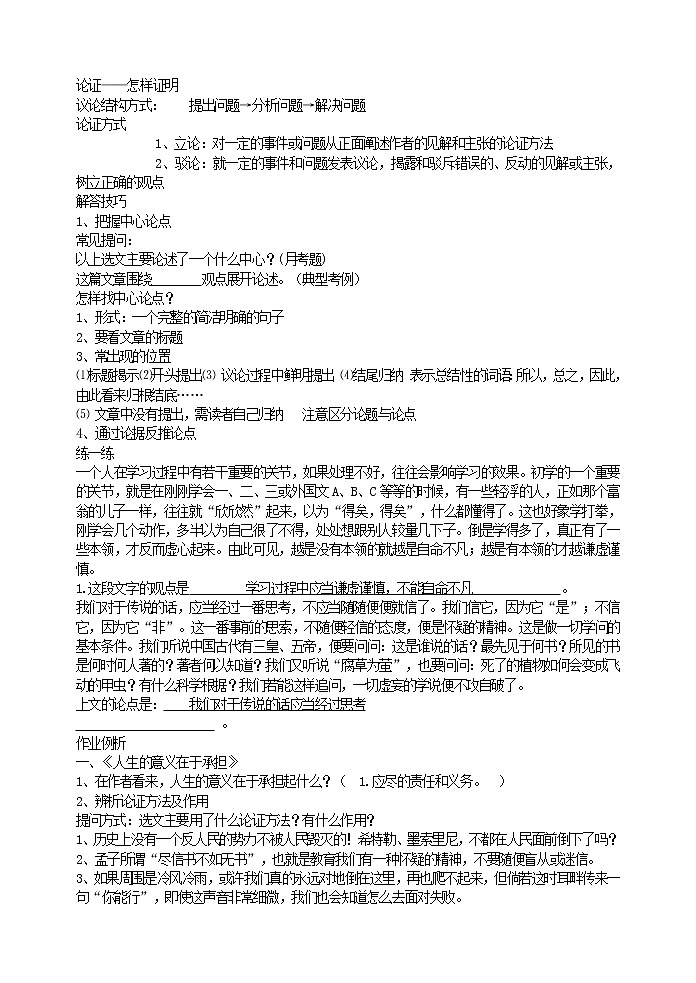 现代文阅读专项指导之议论文阅读技巧 教案02