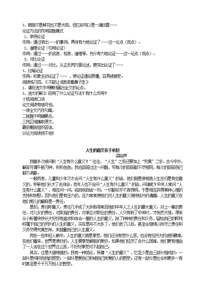 现代文阅读专项指导之议论文阅读技巧 教案03