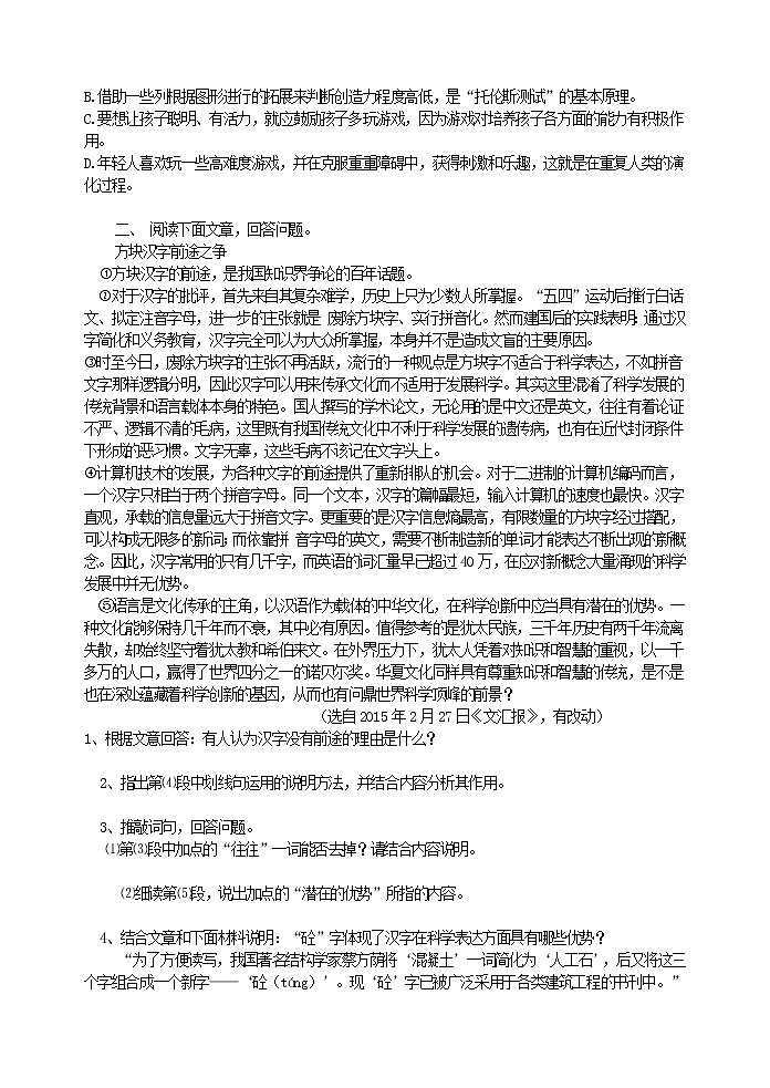 现代文阅读专项指导之说明文的方法、语言学生用无答案 教案02