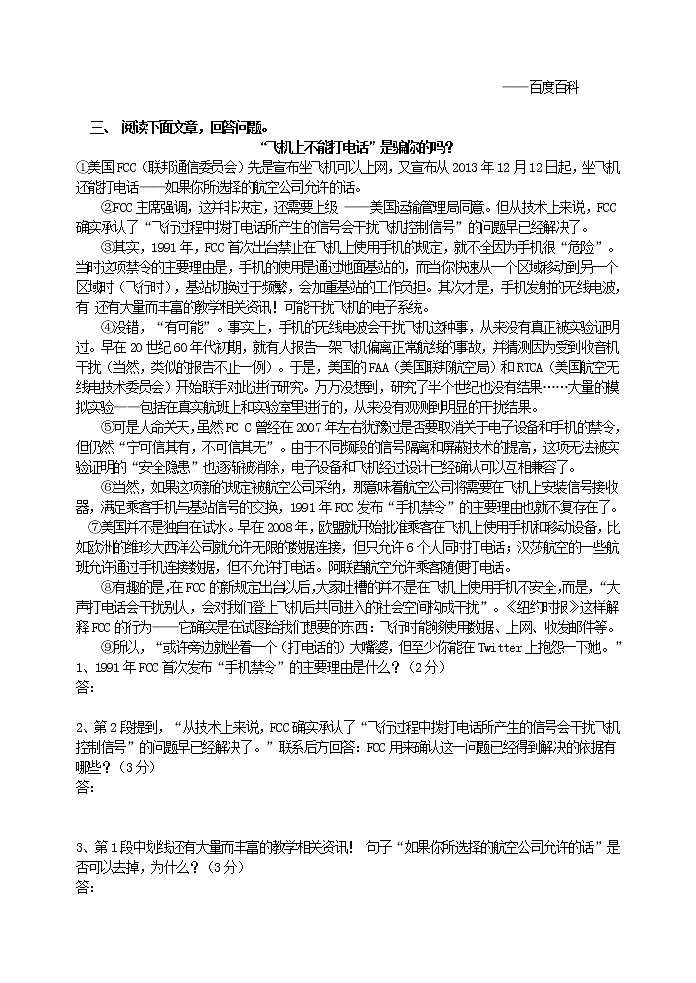 现代文阅读专项指导之说明文的方法、语言学生用无答案 教案03