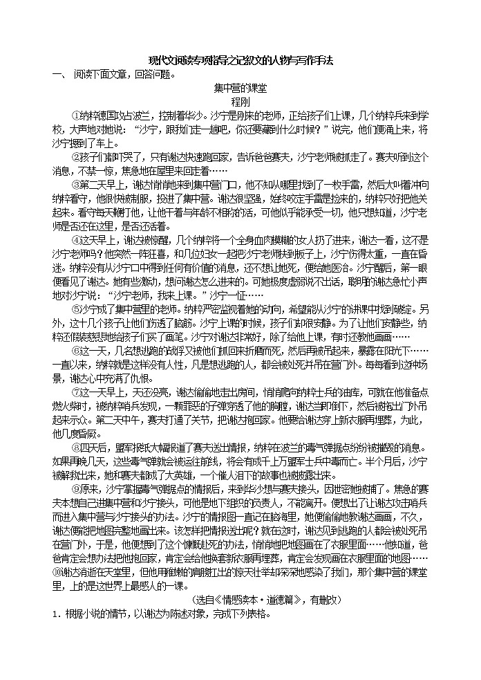 现代文阅读专项指导之记叙文的人物与写作手法 教案01