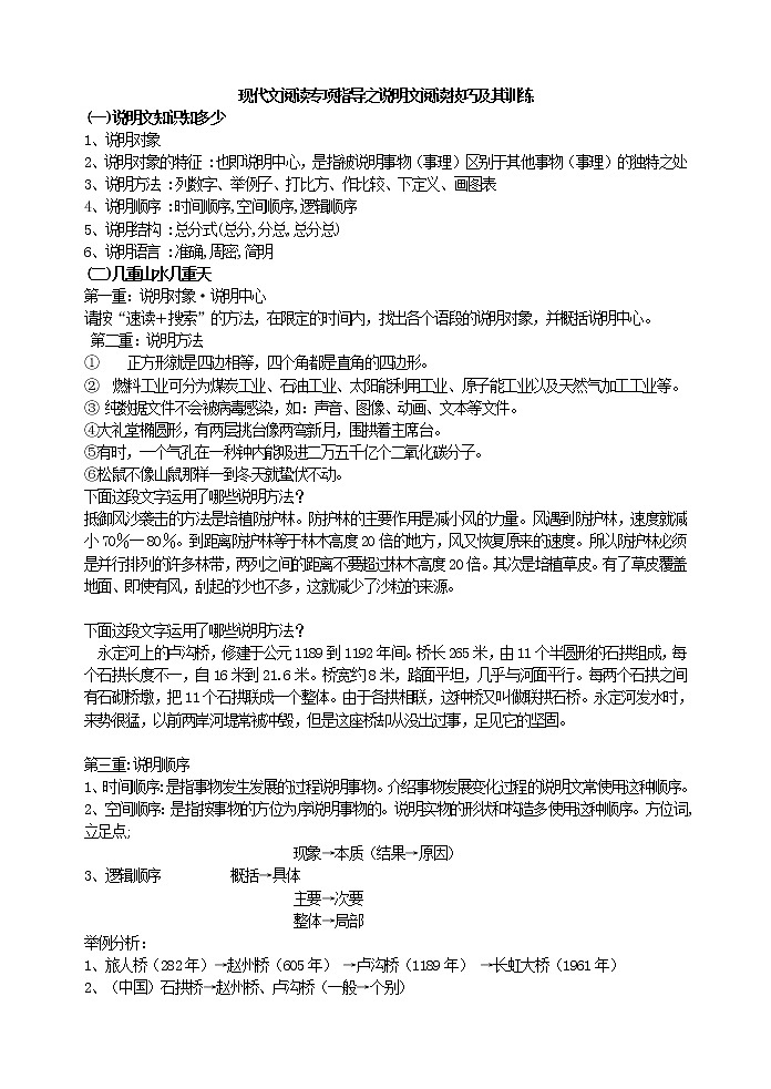 现代文阅读专项指导之说明文阅读技巧及其训练学生用无答案 教案01