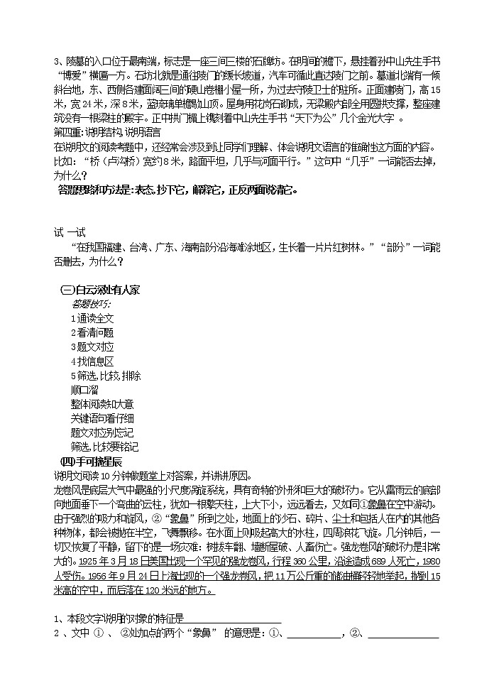 现代文阅读专项指导之说明文阅读技巧及其训练学生用无答案 教案02