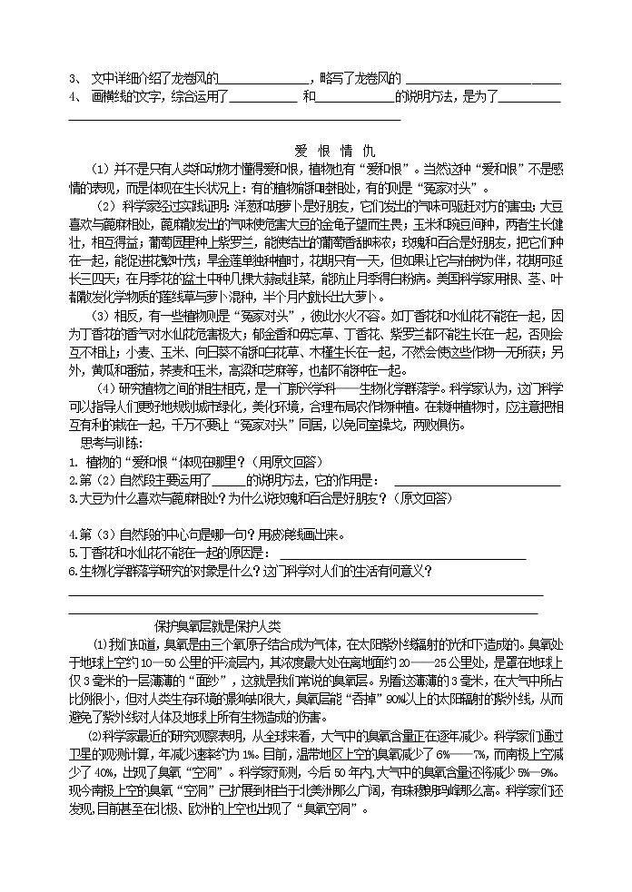 现代文阅读专项指导之说明文阅读技巧及其训练学生用无答案 教案03