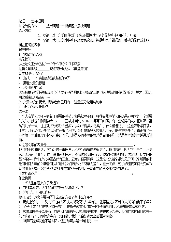 现代文阅读专项指导之议论文阅读技巧学生用无答案 教案02