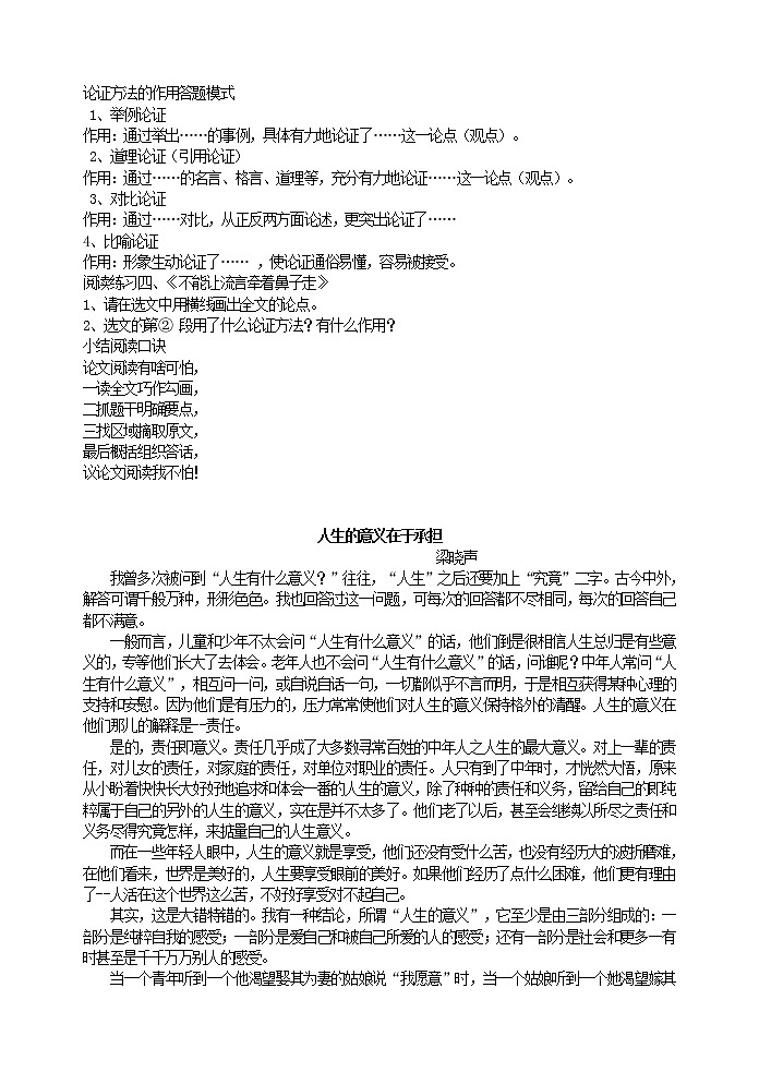 现代文阅读专项指导之议论文阅读技巧学生用无答案 教案03