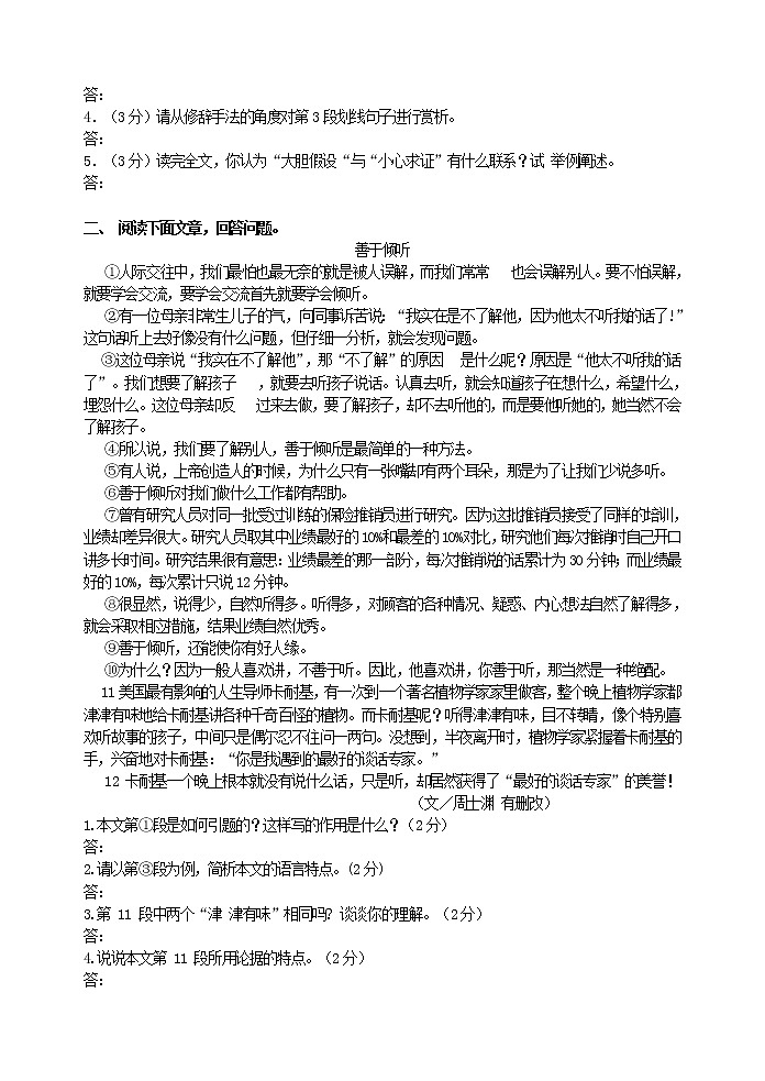 现代文阅读专项指导之议论文的结构、语言教案02