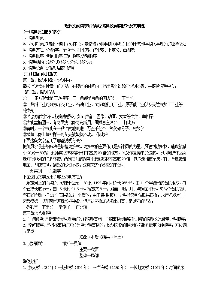 现代文阅读专项指导之说明文阅读技巧及其训练 教案01