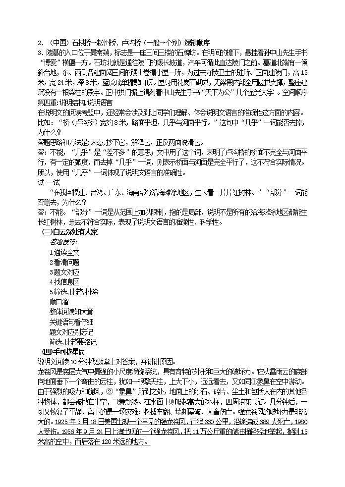 现代文阅读专项指导之说明文阅读技巧及其训练 教案02
