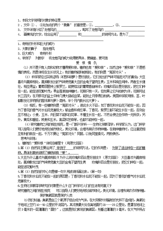现代文阅读专项指导之说明文阅读技巧及其训练 教案03