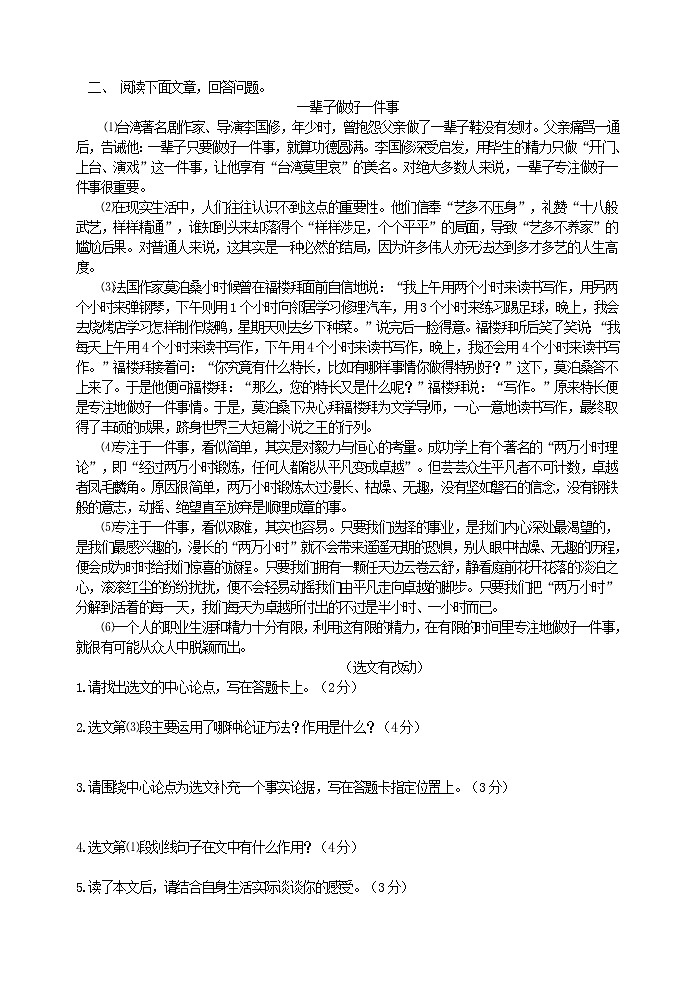 现代文阅读专项指导之议论文的论点、论据、论证 教案02