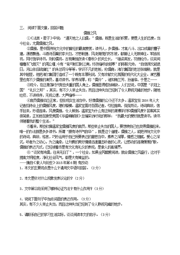 现代文阅读专项指导之议论文的论点、论据、论证 教案03