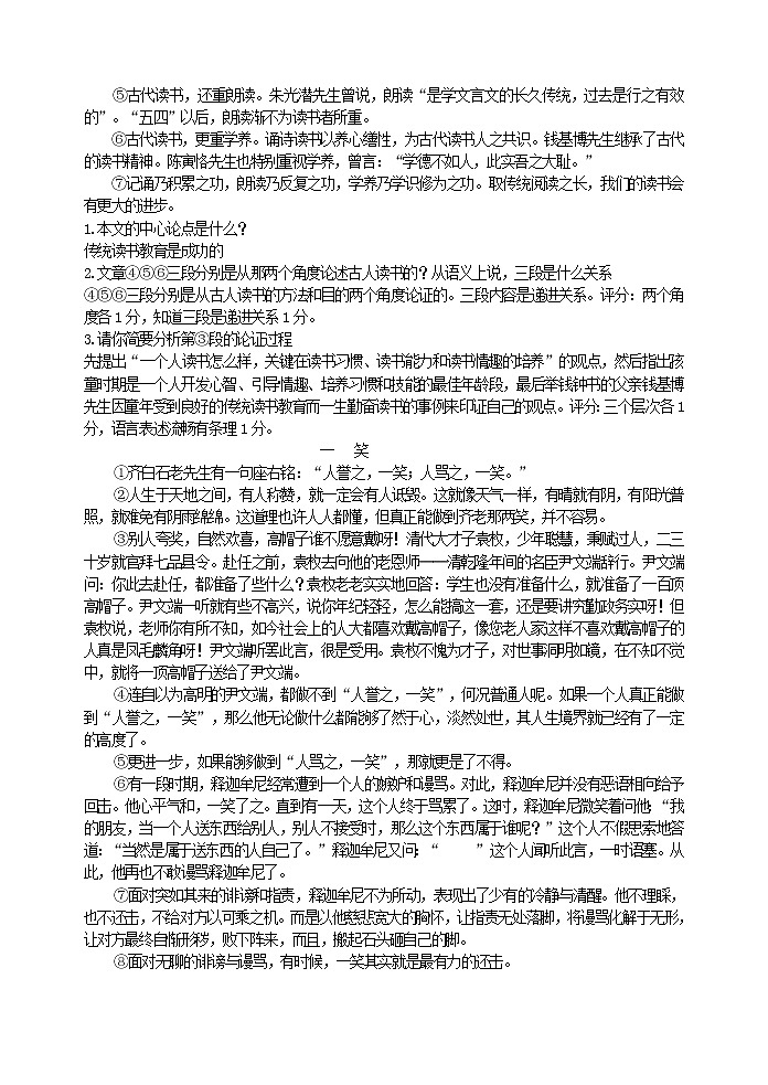 现代文阅读专项指导之议论文阅读理解 教案02