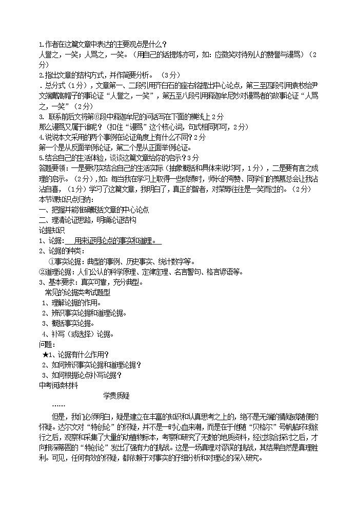现代文阅读专项指导之议论文阅读理解 教案03