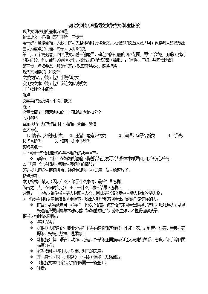 现代文阅读专项指导之文学类文体制胜秘笈教案    初中 / 语文 / 中考专区 / 二轮专题01