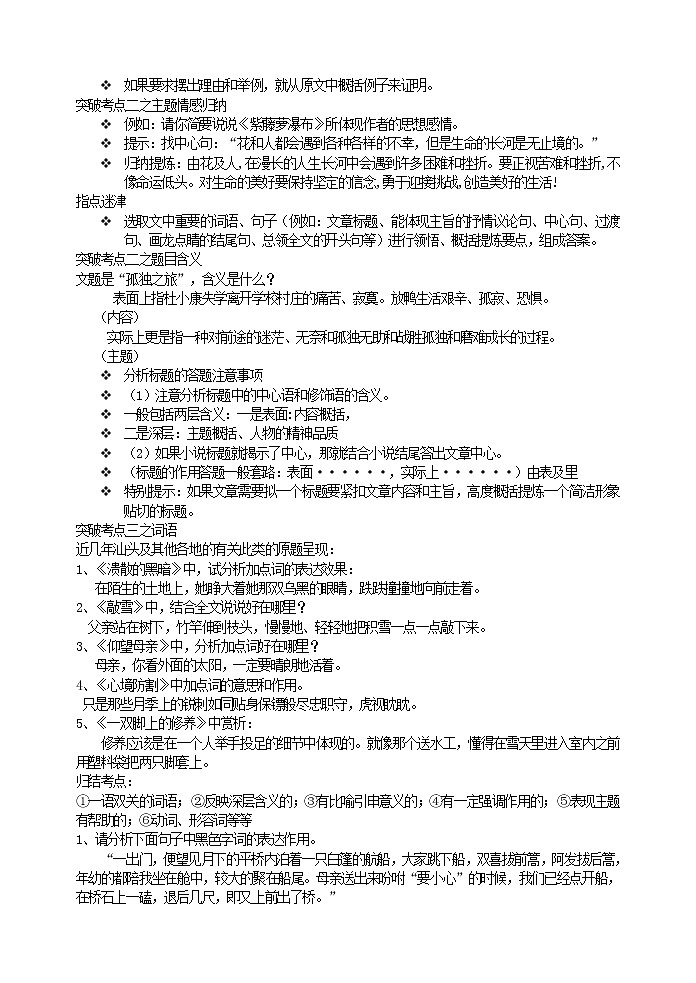 现代文阅读专项指导之文学类文体制胜秘笈教案    初中 / 语文 / 中考专区 / 二轮专题02