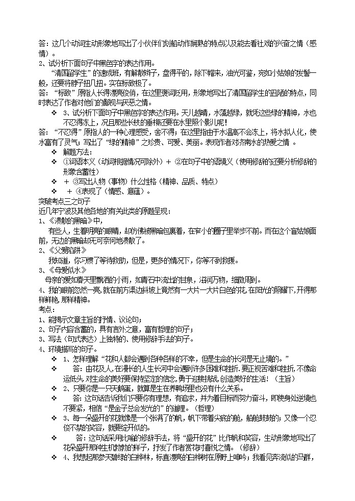 现代文阅读专项指导之文学类文体制胜秘笈教案    初中 / 语文 / 中考专区 / 二轮专题03