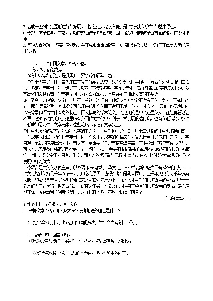 现代文阅读专项指导之说明文的方法、语言教案  初中 / 语文 / 中考专区 / 二轮专题02