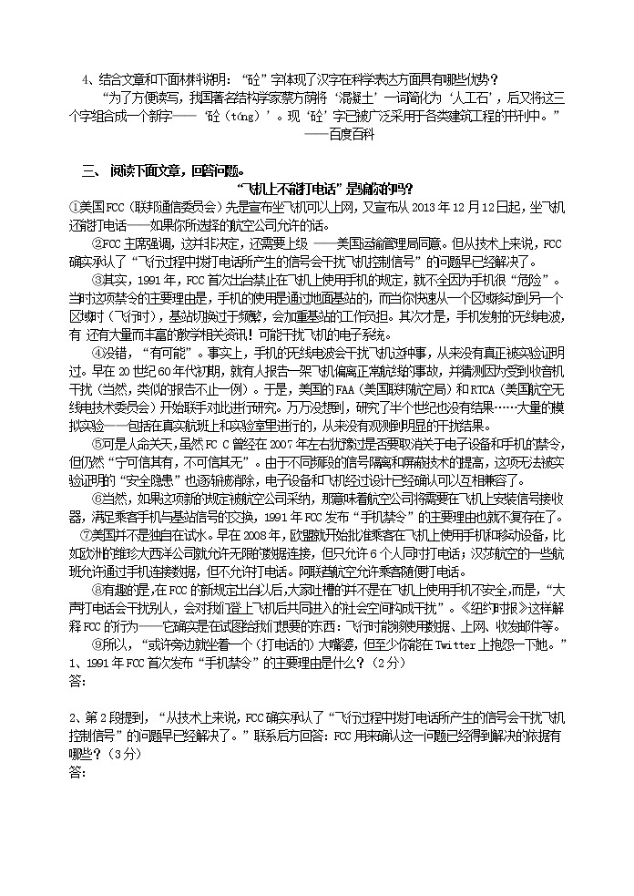 现代文阅读专项指导之说明文的方法、语言教案  初中 / 语文 / 中考专区 / 二轮专题03