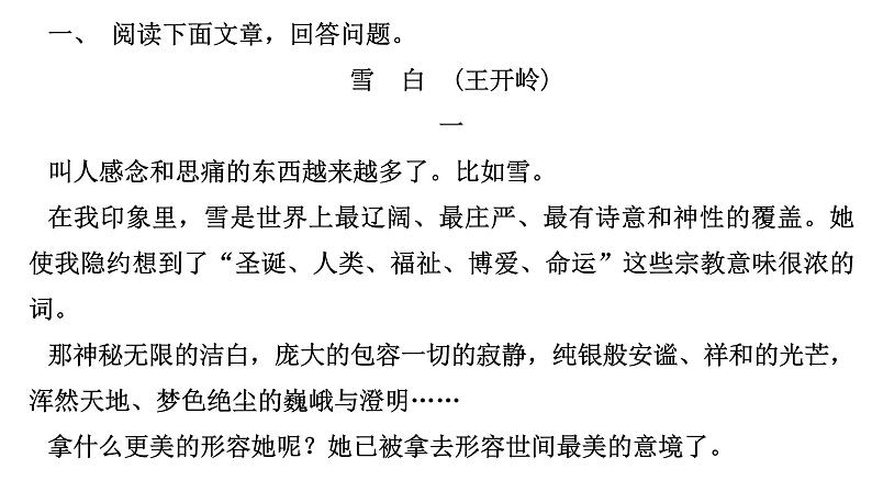 现代文阅读专项指导之记叙文的线索与情节课件    初中 / 语文 / 中考专区 /02