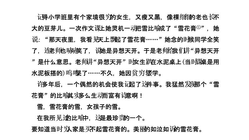 现代文阅读专项指导之记叙文的线索与情节课件    初中 / 语文 / 中考专区 /04