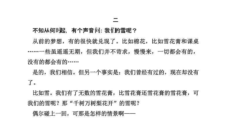 现代文阅读专项指导之记叙文的线索与情节课件    初中 / 语文 / 中考专区 /05