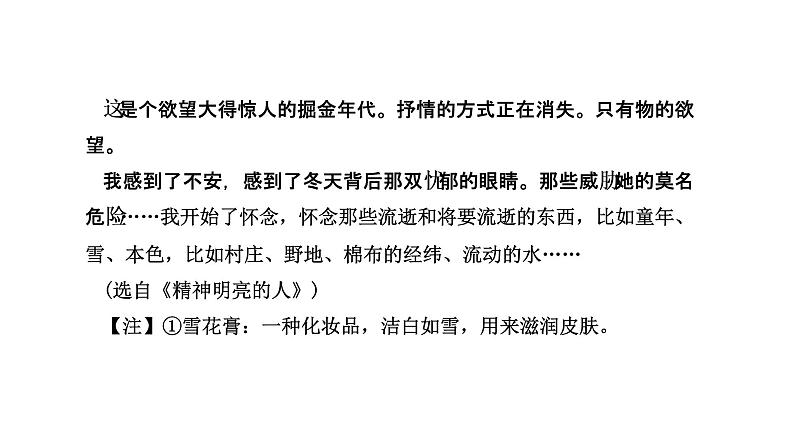 现代文阅读专项指导之记叙文的线索与情节课件    初中 / 语文 / 中考专区 /07