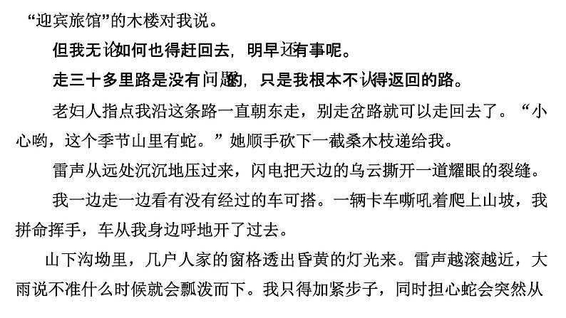 现代文阅读专项指导之记叙文的主题与标题课件  初中 / 语文 /03