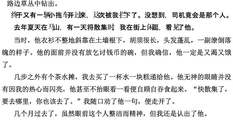 现代文阅读专项指导之记叙文的主题与标题课件  初中 / 语文 /04