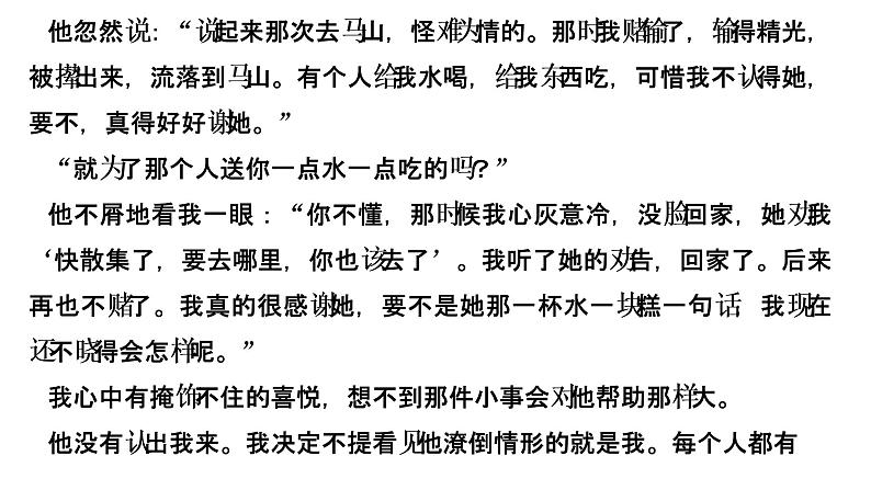 现代文阅读专项指导之记叙文的主题与标题课件  初中 / 语文 /06